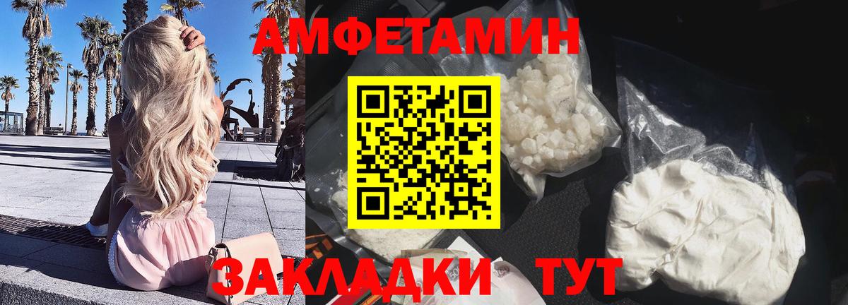 АМФ  Амфетамин VHQ  Вход с VPN  Братск 