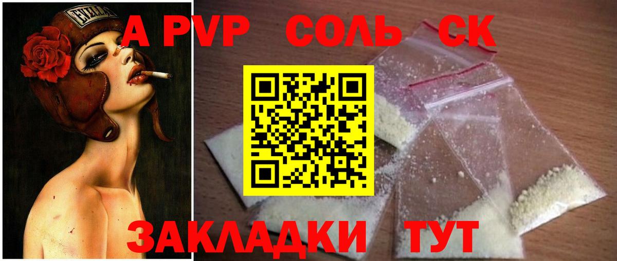 закладки  Альфа ПВП Соль  Братск  Вход с VPN  A-PVP кристаллы 