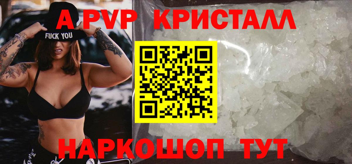 Alfa_PVP Crystall Братск