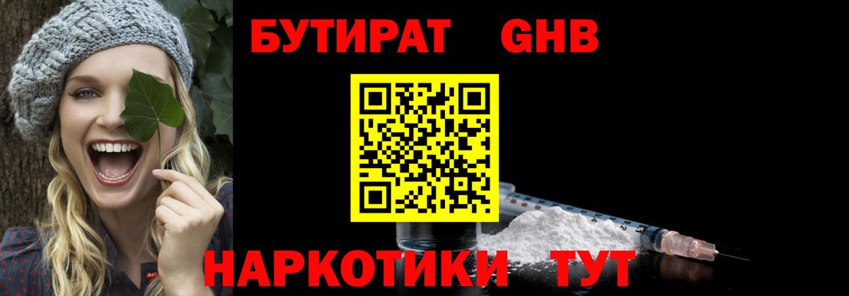 Бутират  Бутират буратино  Вход с VPN  Братск 