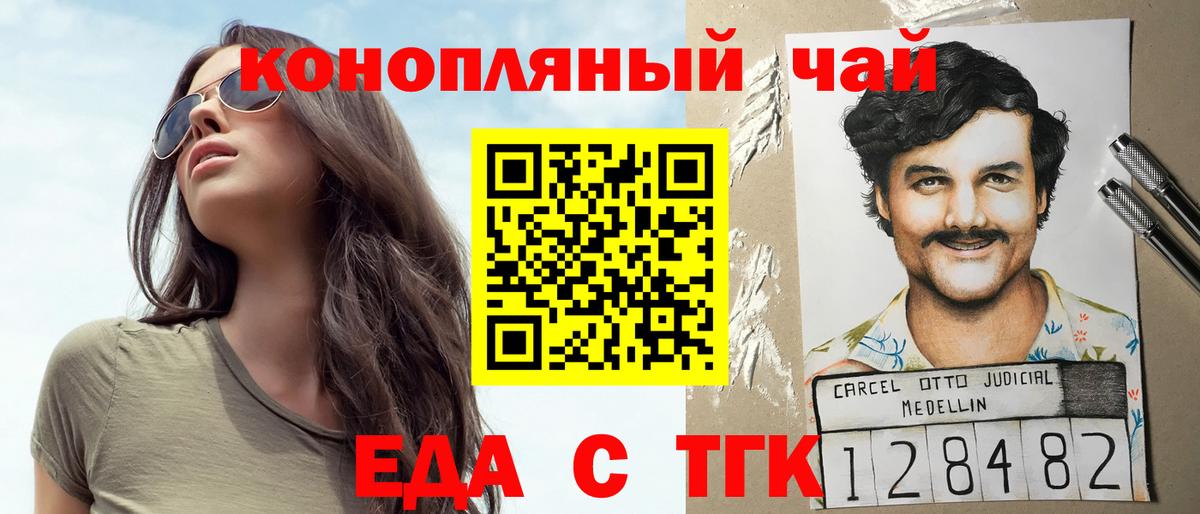 Братск  Еда ТГК конопля  Вход с VPN 