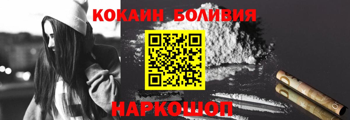 Братск  Cocaine  COCAIN VHQ  Вход с VPN  КОКАИН Fish Scale 