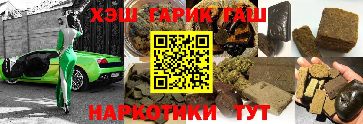 ГАШИШ Premium  Вход с VPN  ГАШИШ 40% ТГК  Братск 