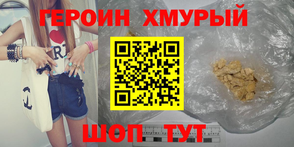 ГЕРОИН VHQ Братск