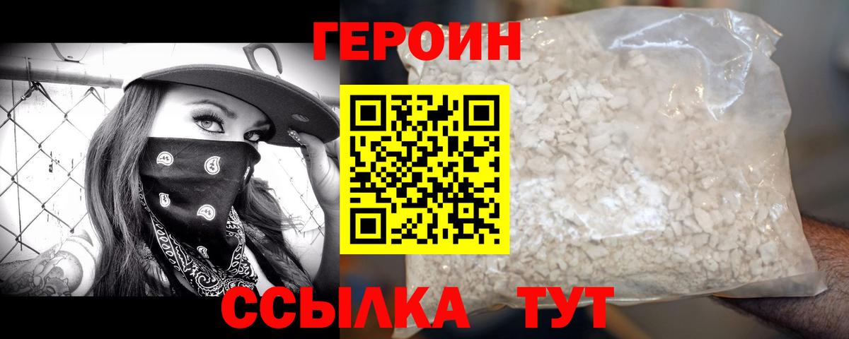 ГЕРОИН  Героин Heroin  Вход с VPN  Братск 