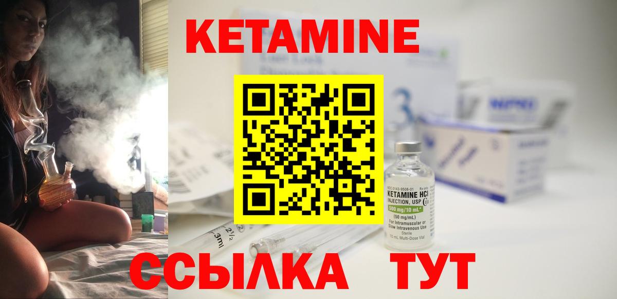 КЕТАМИН VHQ Братск